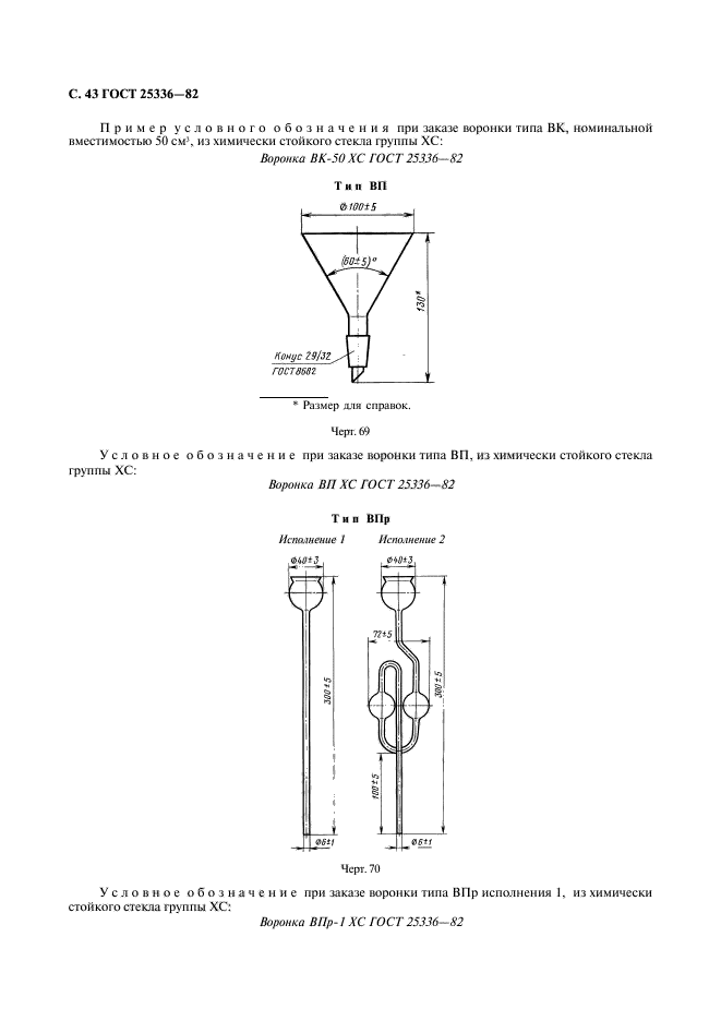  25336-82