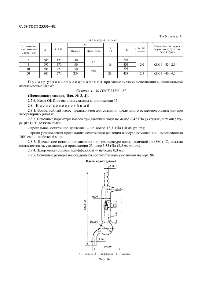  25336-82