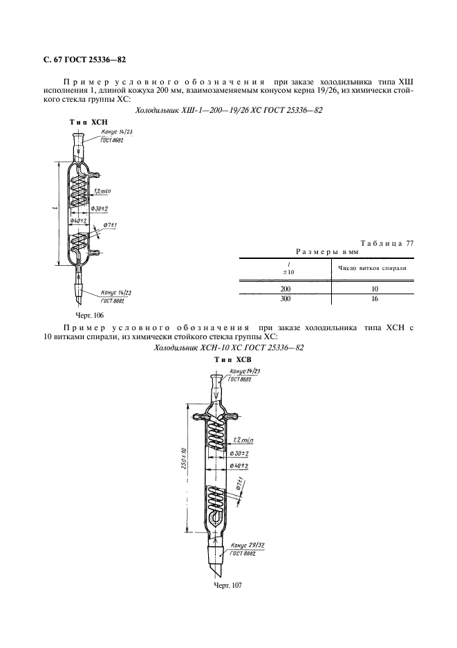  25336-82