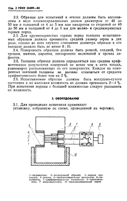  25499-82