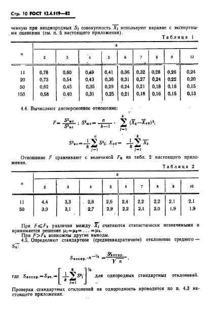  12.4.119-82