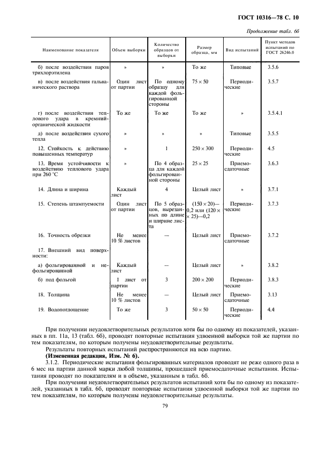  10316-78