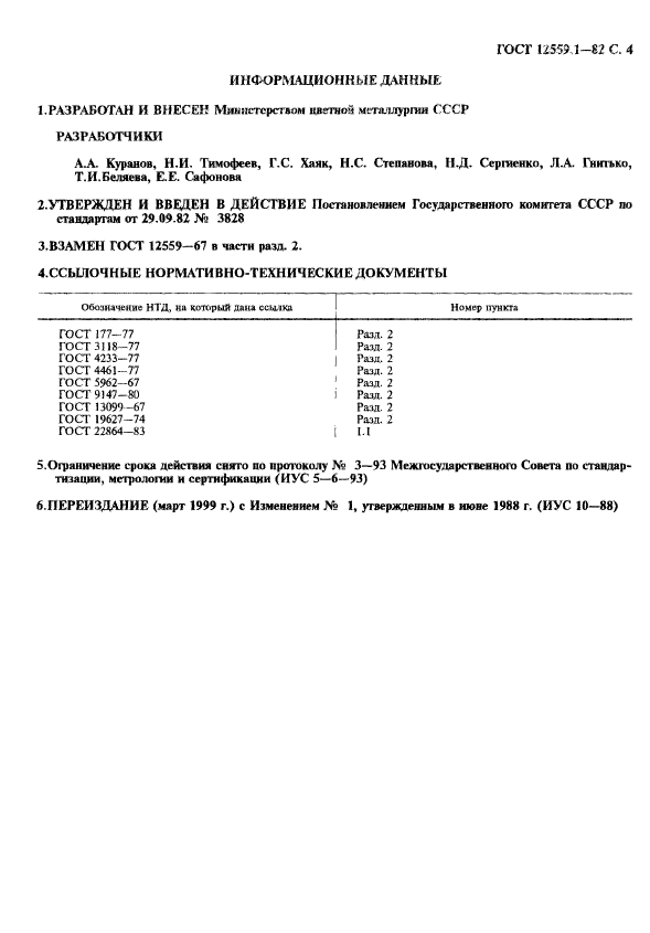  12559.1-82