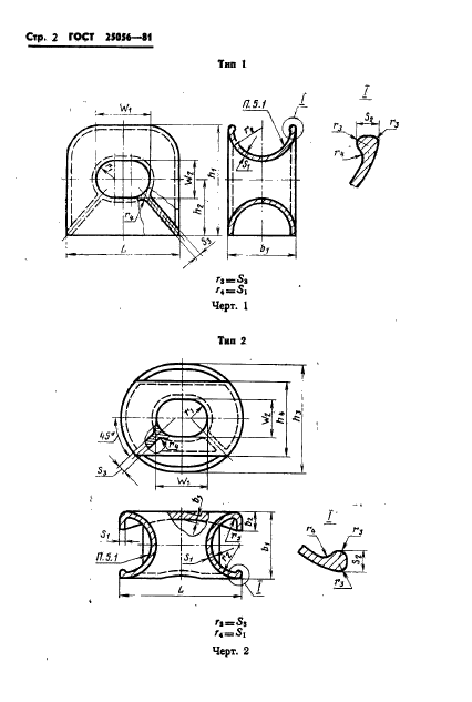  25056-81