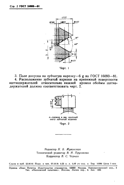  24808-81