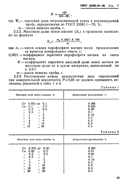  23581.16-81