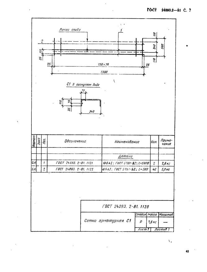  24893.2-81