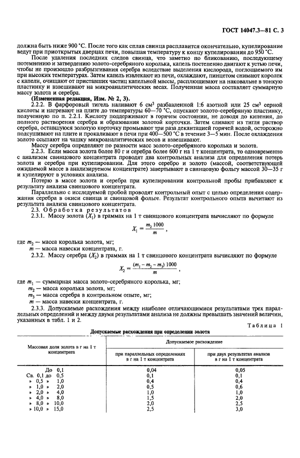  14047.3-81