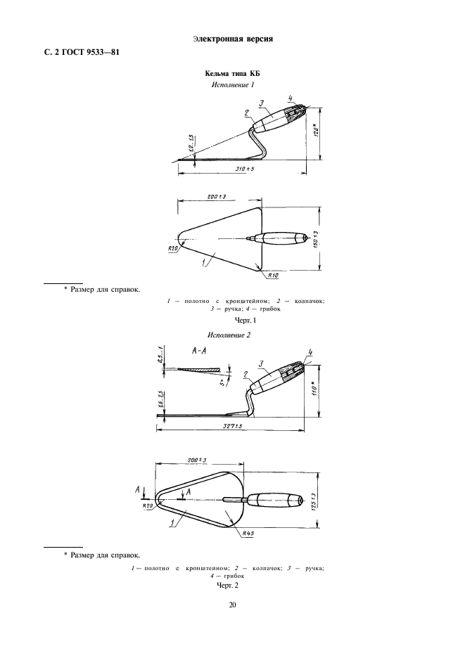  9533-81