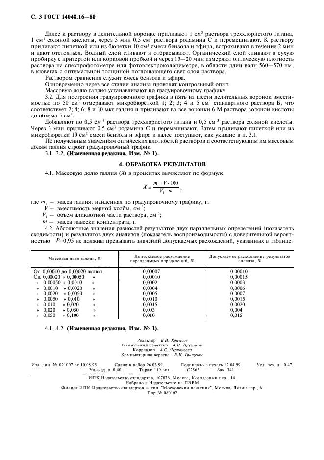  14048.16-80