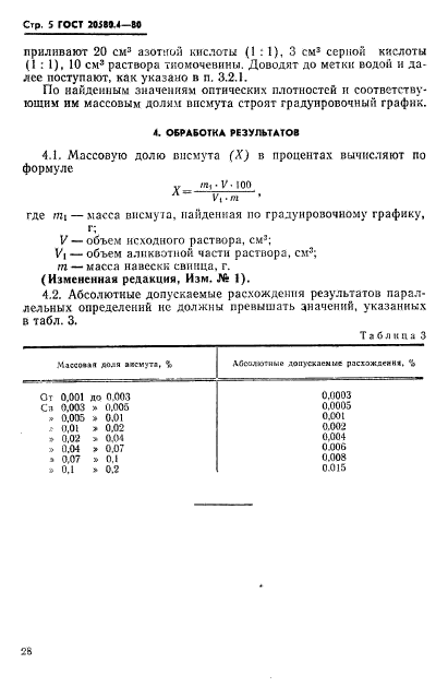  20580.4-80