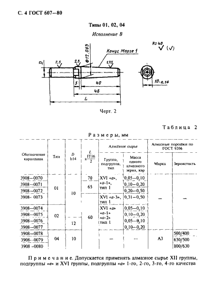  607-80