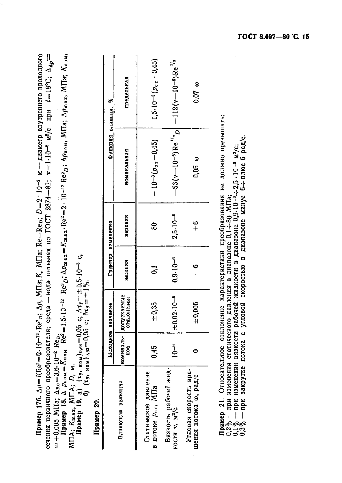  8.407-80