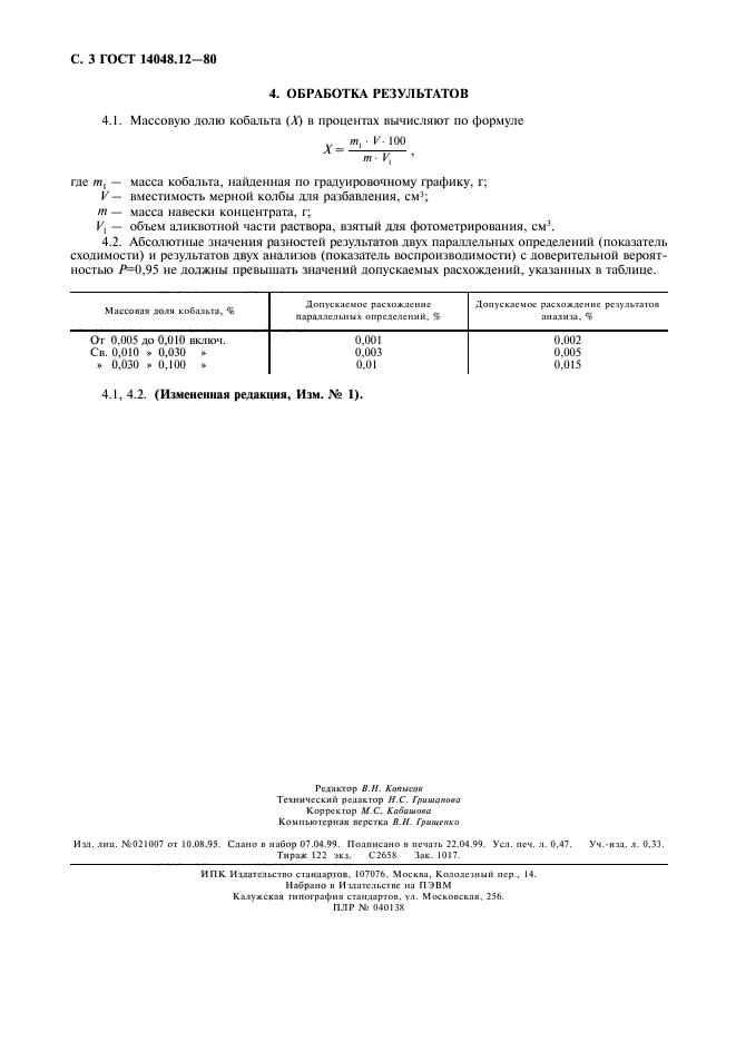  14048.12-80