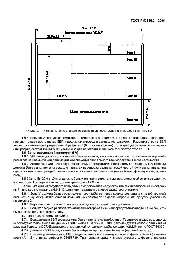   52535.2-2006