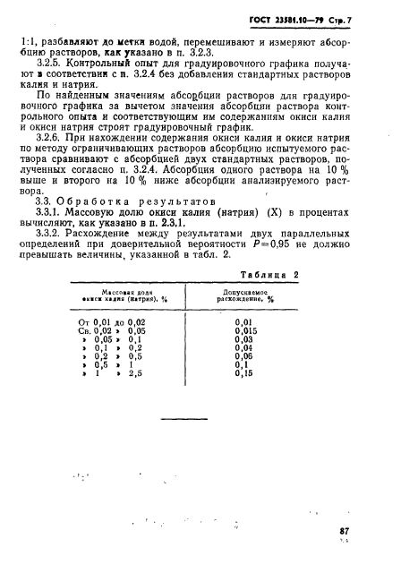  23581.10-79