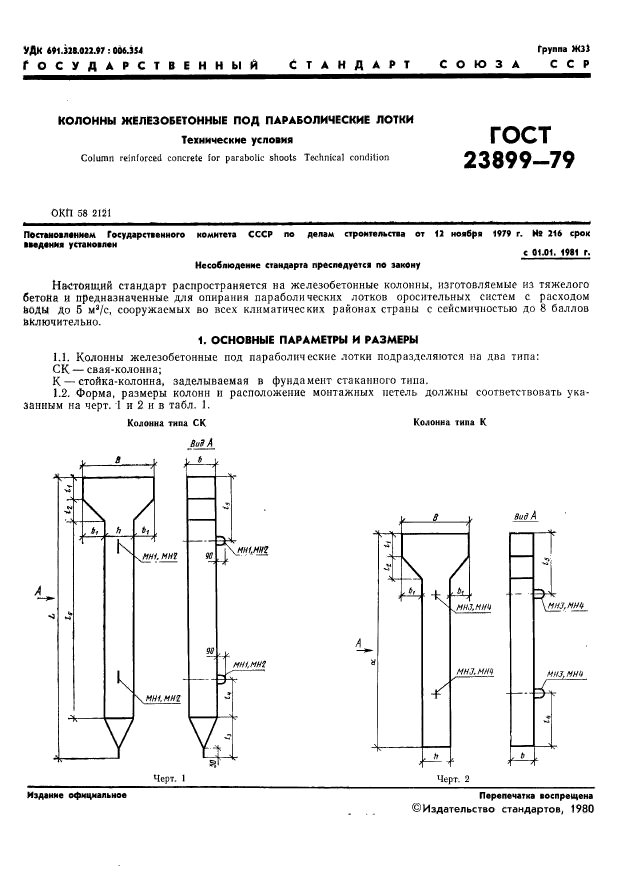  23899-79