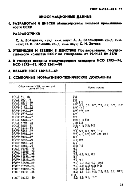  14618.8-78