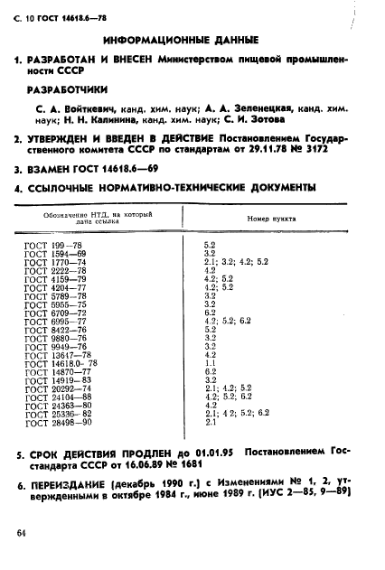  14618.6-78