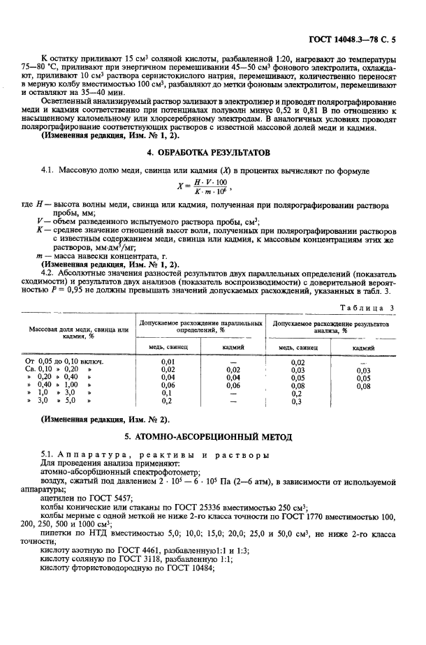  14048.3-78