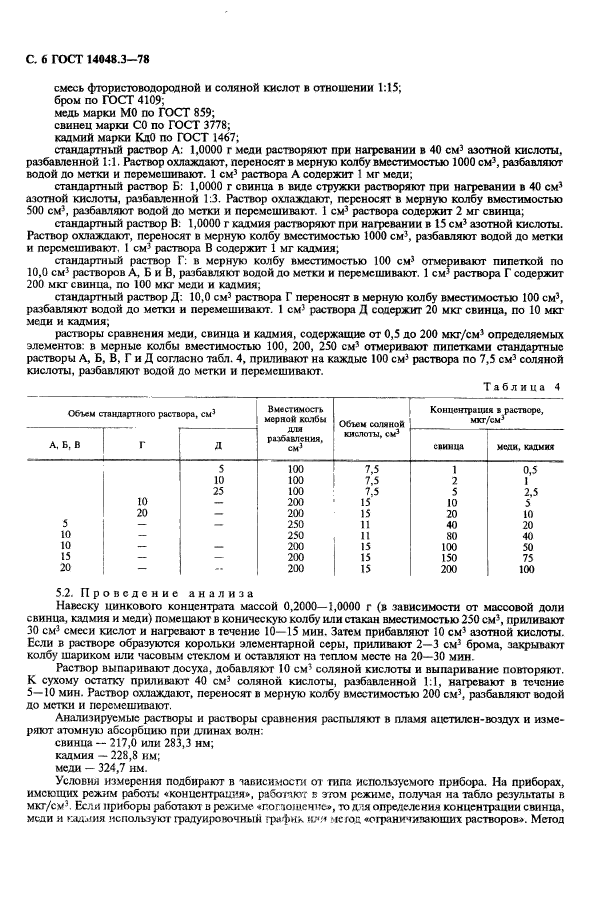  14048.3-78