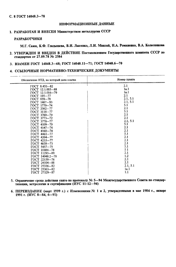  14048.3-78