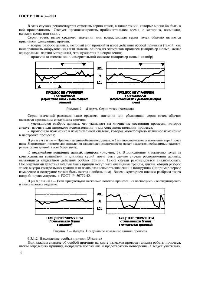   51814.3-2001