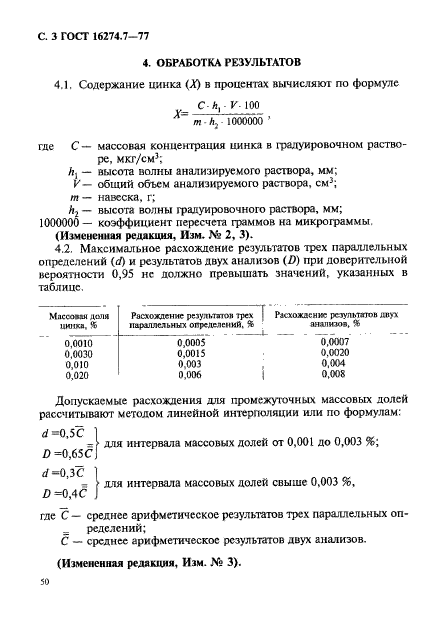  16274.7-77