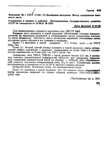 ГОСТ 11720-76