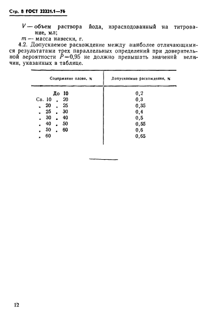  22221.1-76