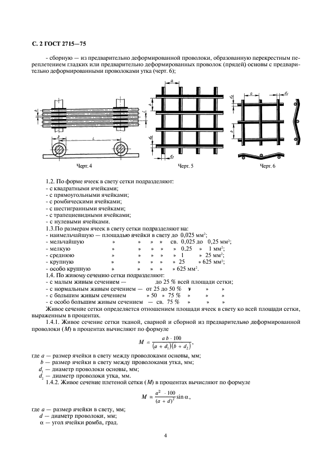  2715-75