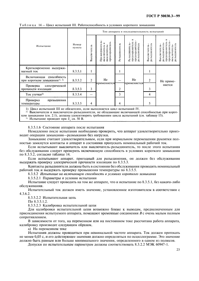   50030.3-99