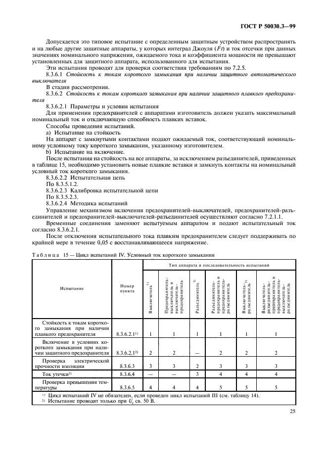   50030.3-99