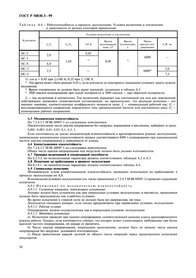   50030.3-99