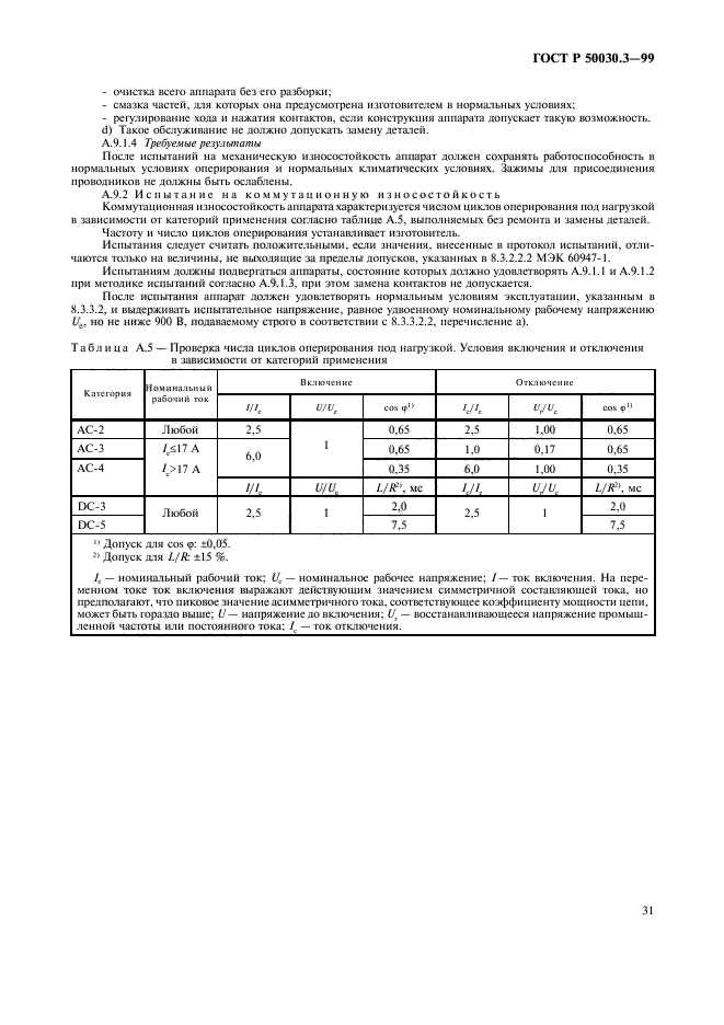   50030.3-99