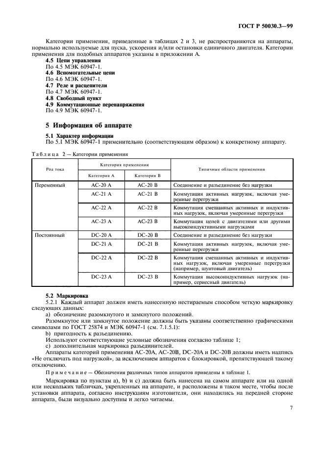   50030.3-99