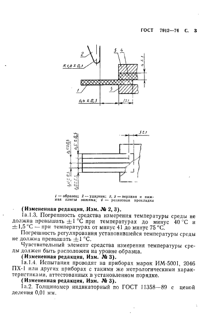  7912-74