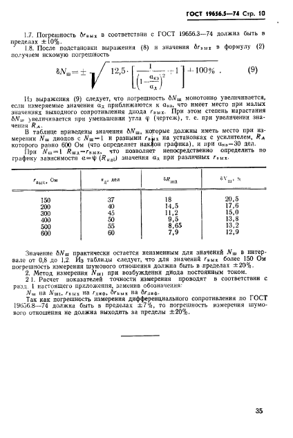  19656.5-74