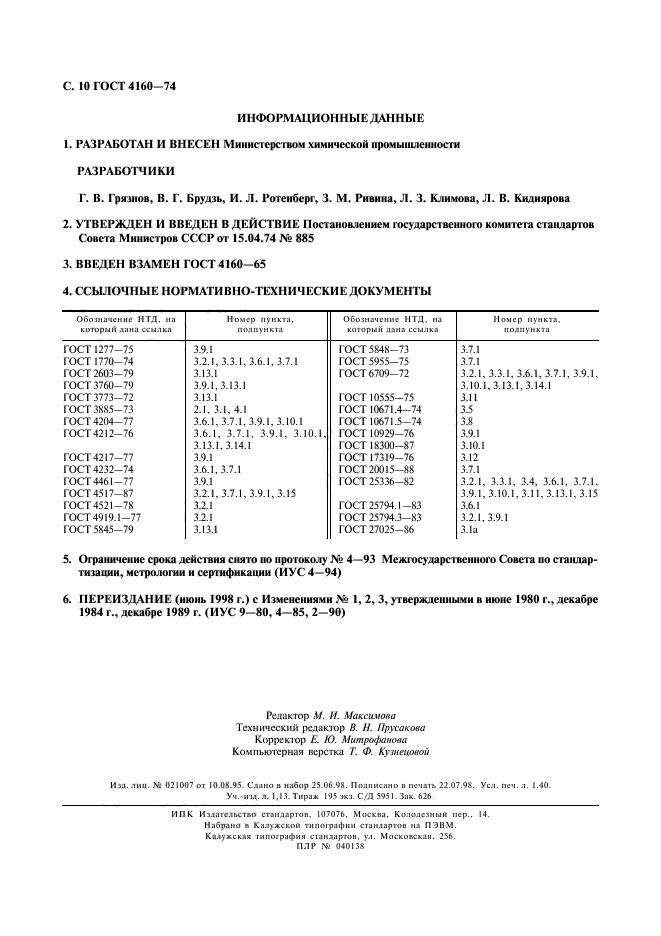  4160-74