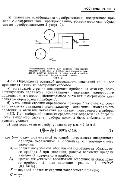  8.053-73