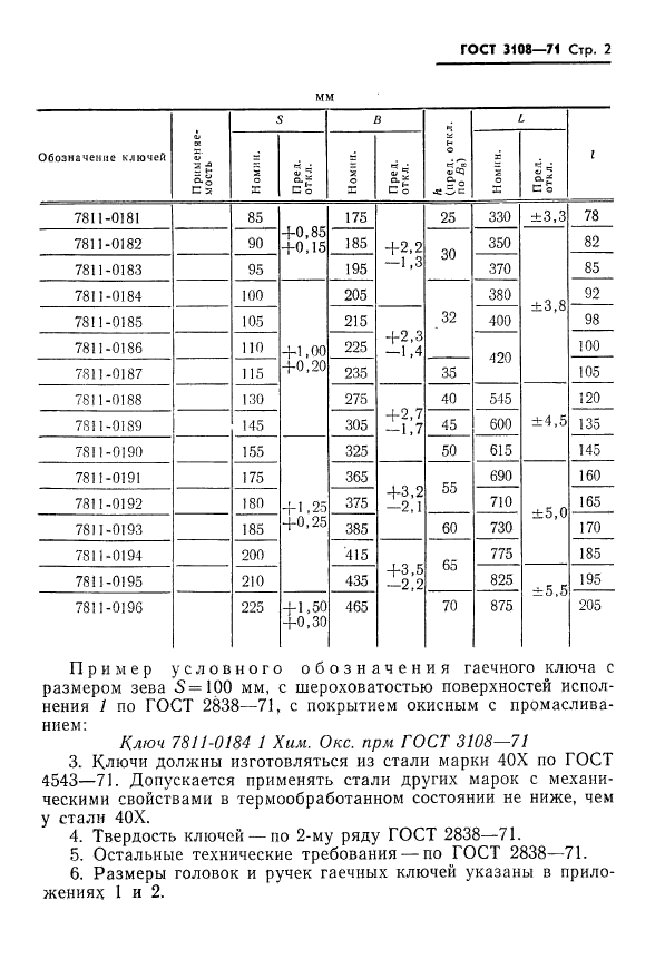  3108-71