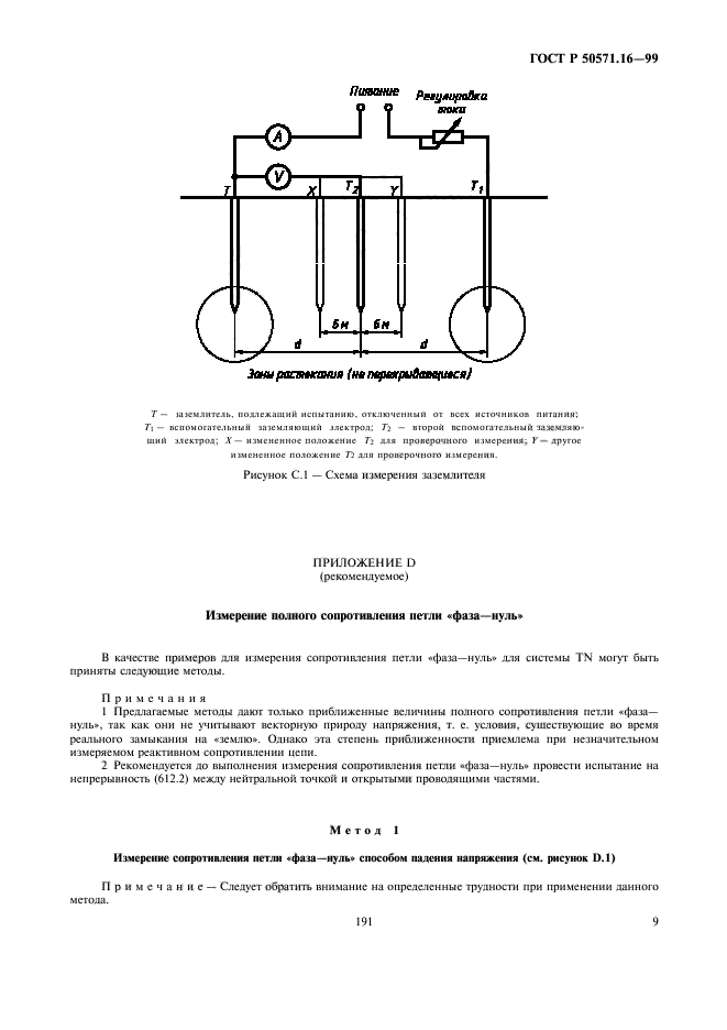   50571.16-99