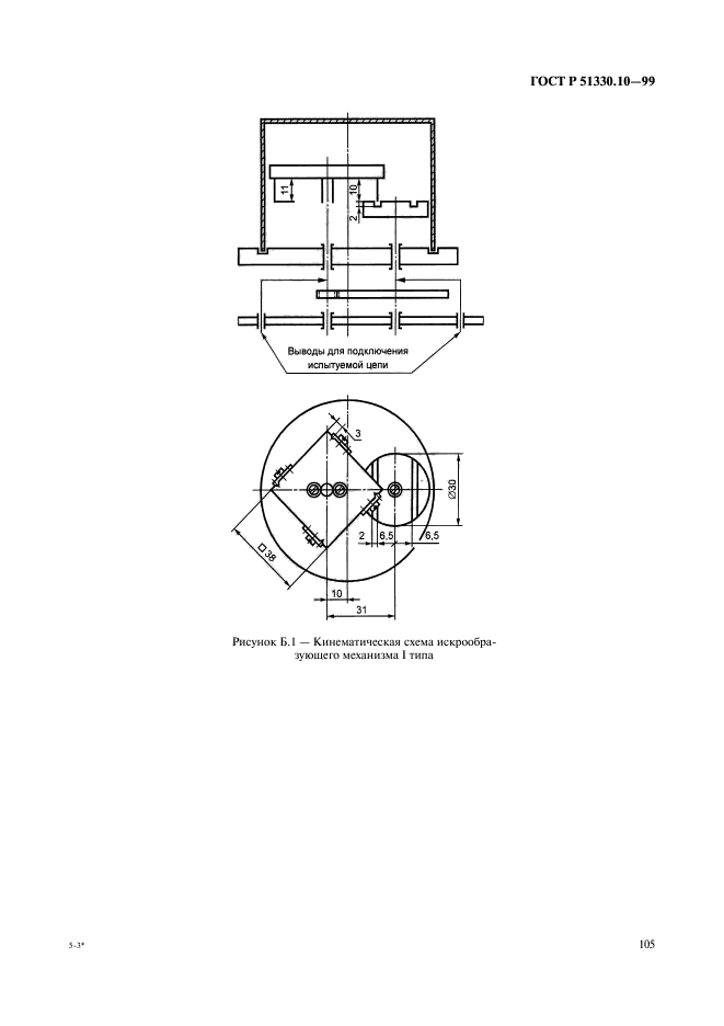   51330.10-99