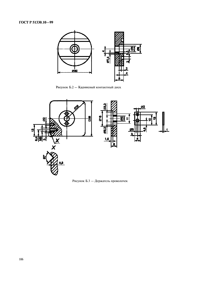   51330.10-99