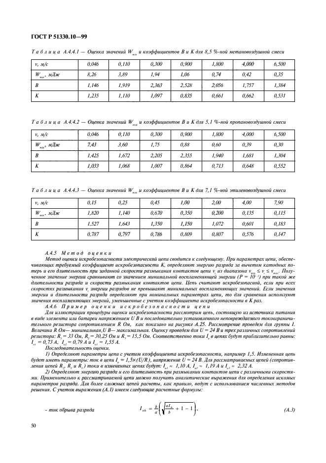   51330.10-99