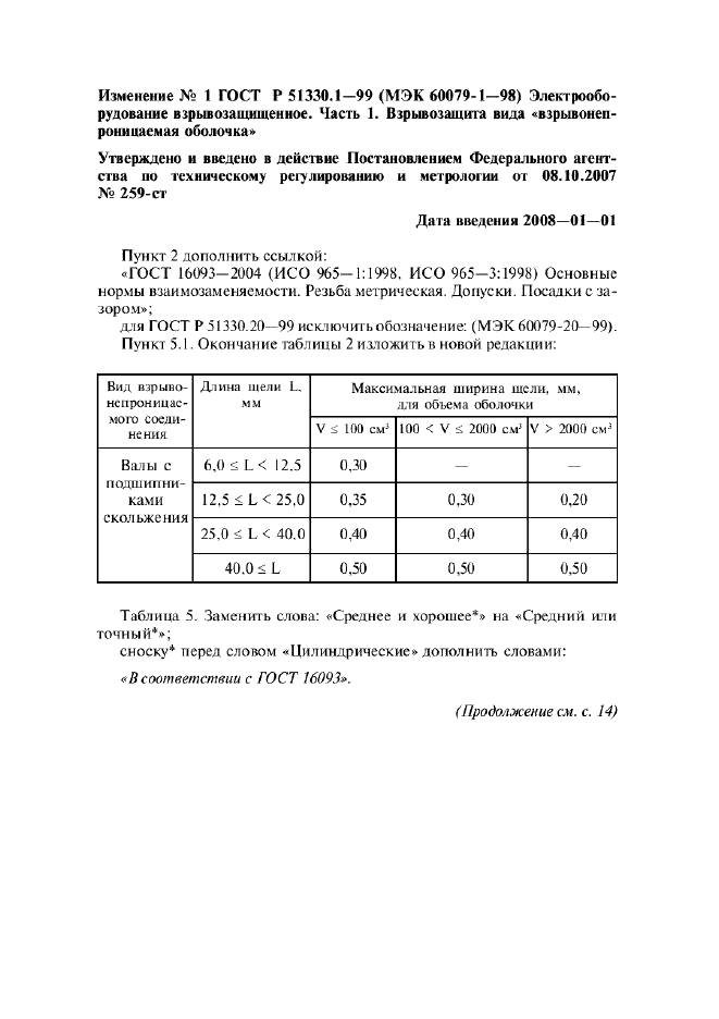  1    51330.1-99