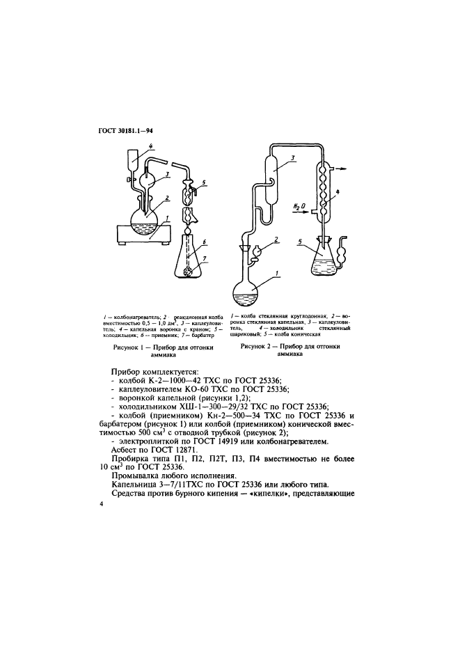  30181.1-94