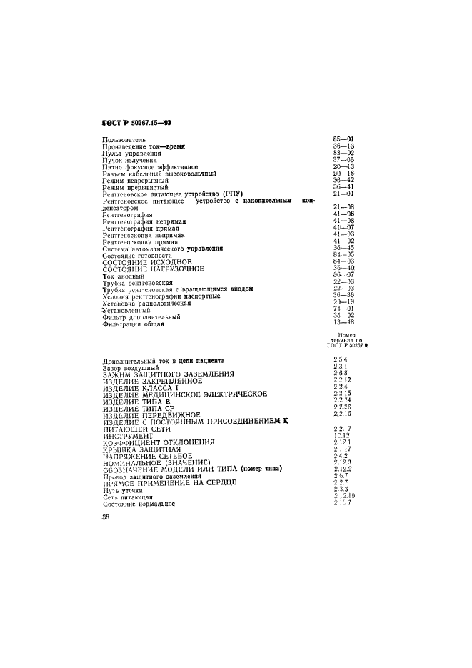   50267.15-93