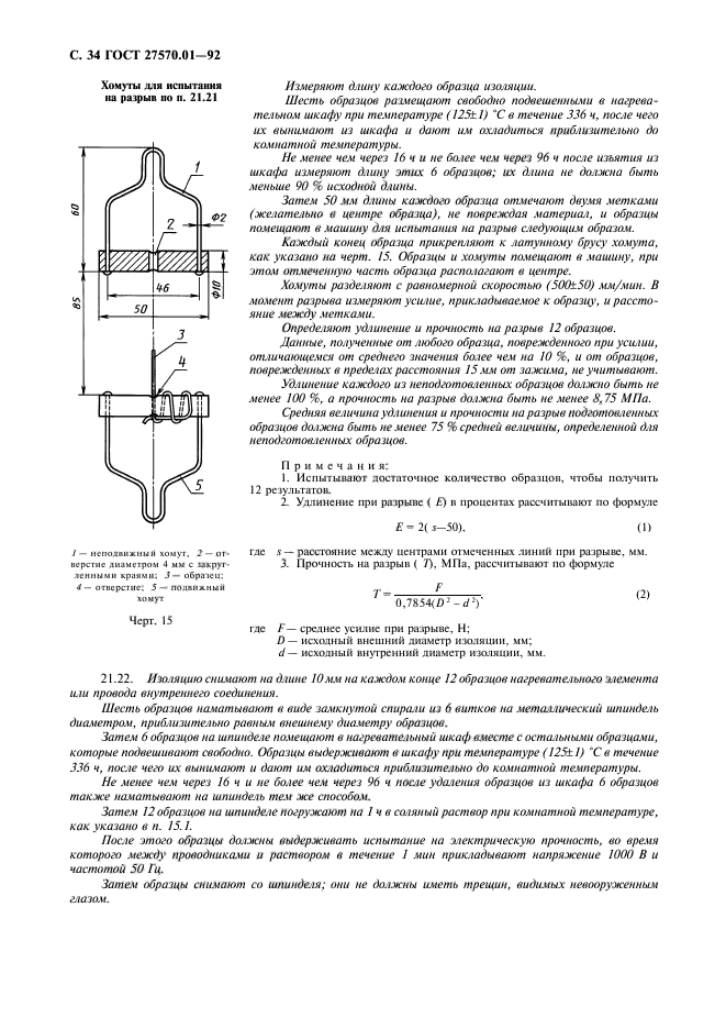  27570.01-92