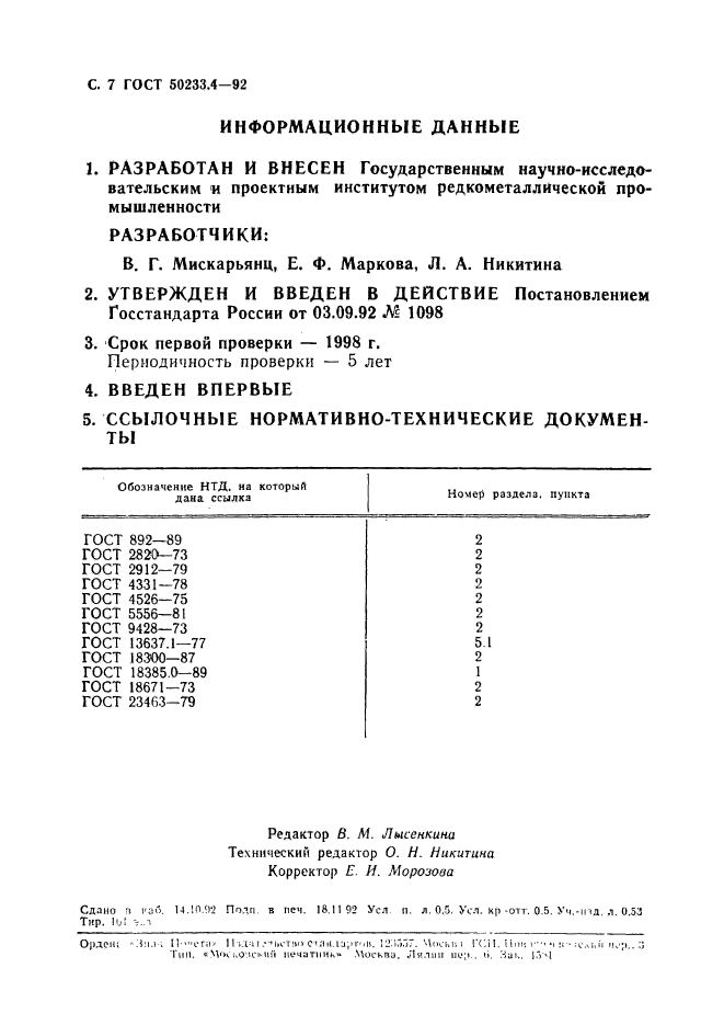   50233.4-92